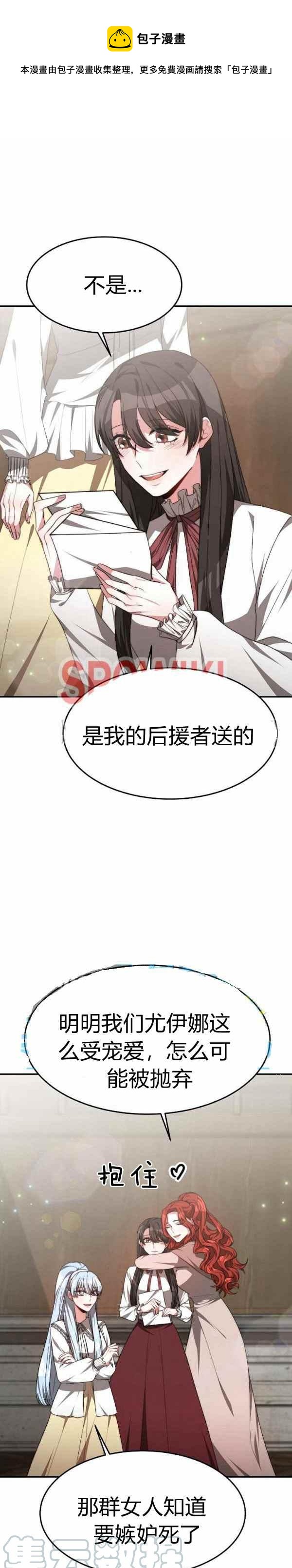 《艾丽西翁的新娘》第34话 第27页