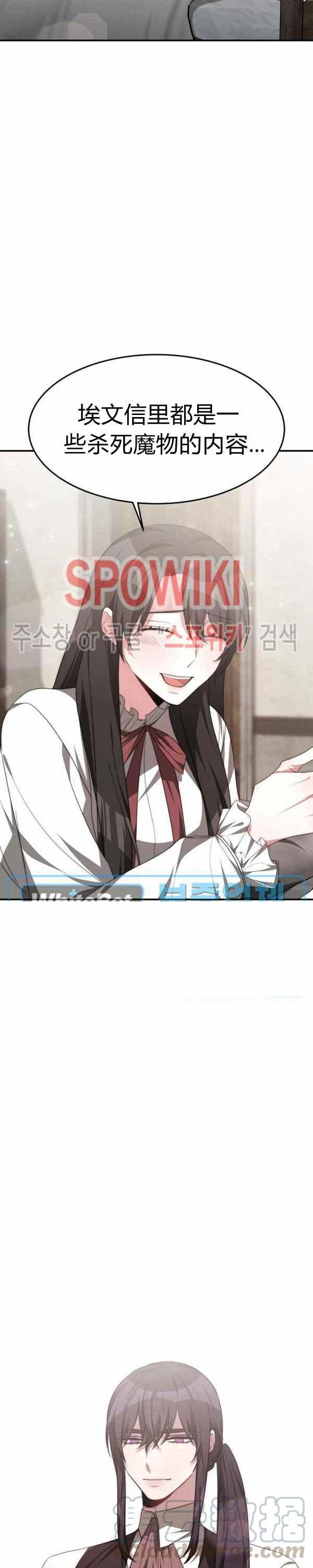 《艾丽西翁的新娘》第34话 第29页