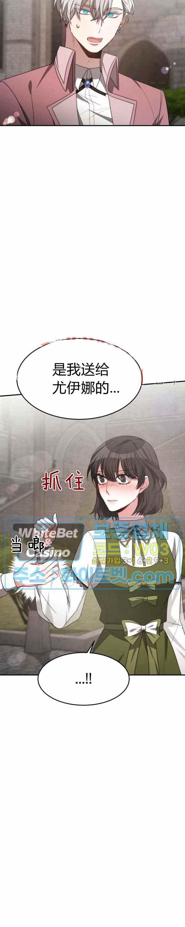 《艾丽西翁的新娘》第34话 第2页