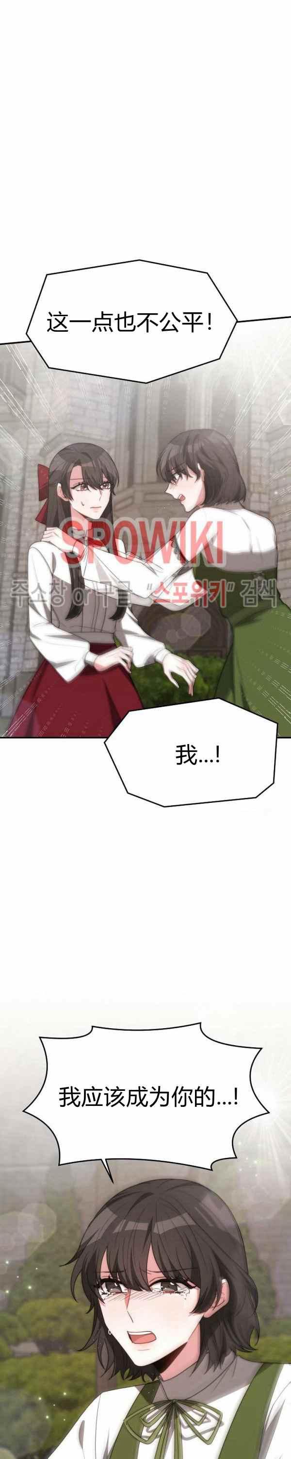 《艾丽西翁的新娘》第34话 第4页