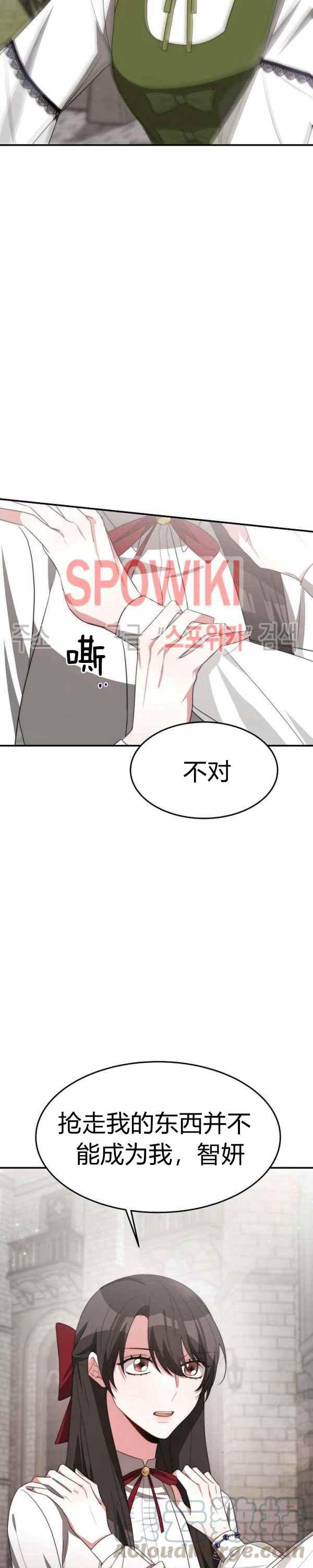 《艾丽西翁的新娘》第34话 第5页