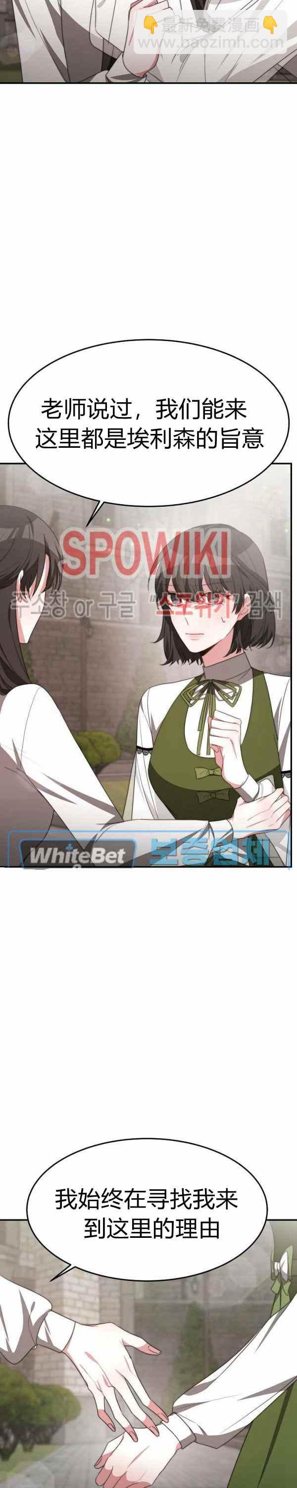 《艾丽西翁的新娘》第34话 第6页
