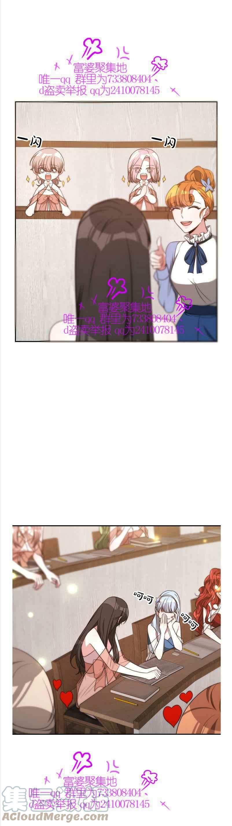 《艾丽西翁的新娘》第36话 第11页