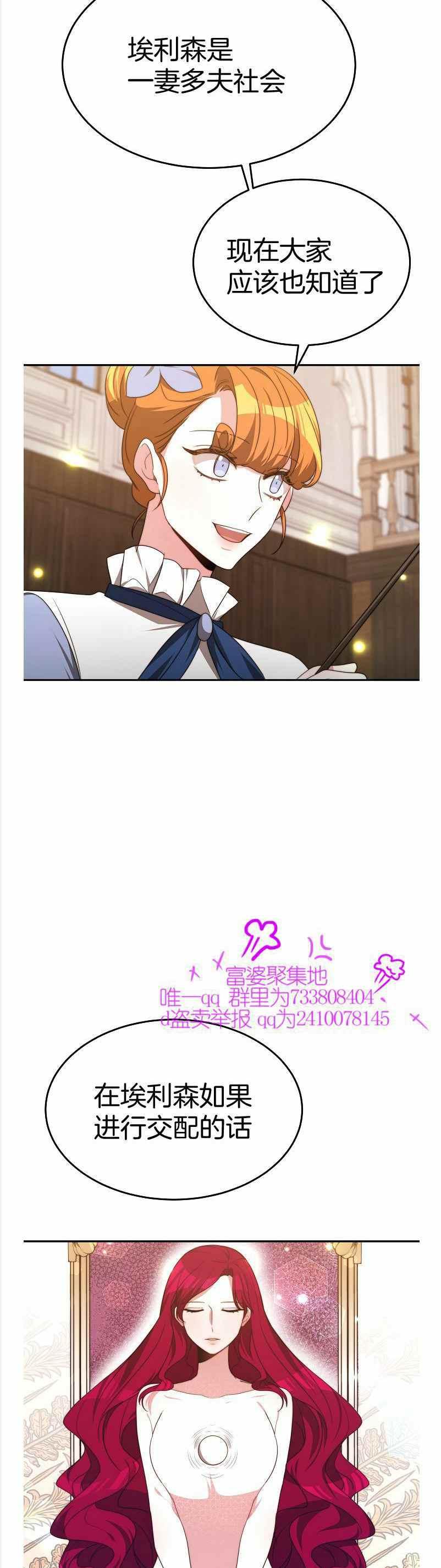 《艾丽西翁的新娘》第36话 第14页