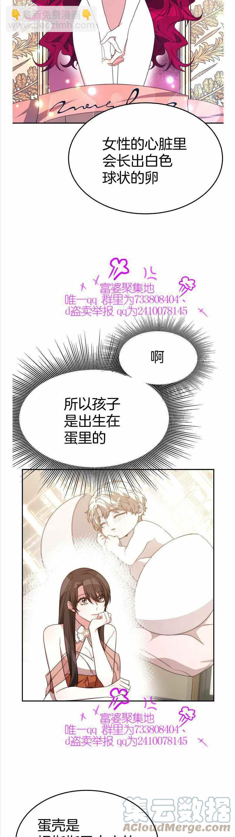 《艾丽西翁的新娘》第36话 第15页