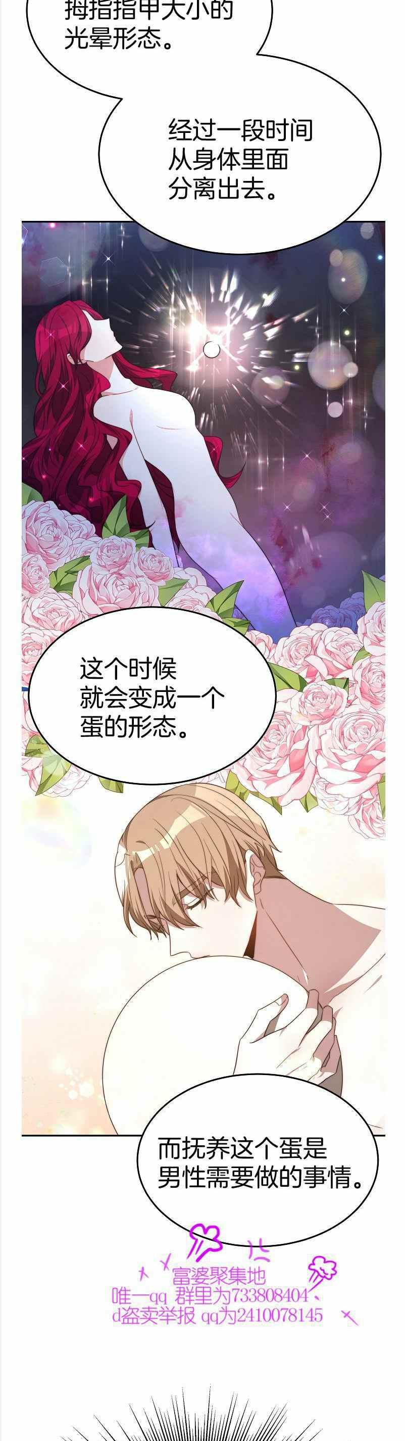 《艾丽西翁的新娘》第36话 第16页