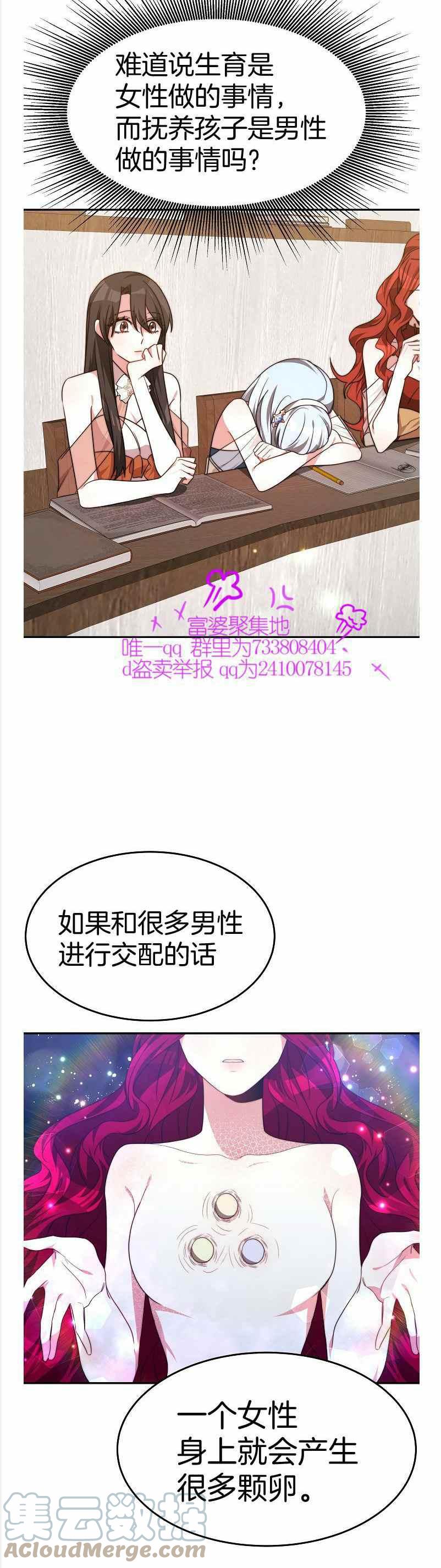 《艾丽西翁的新娘》第36话 第17页