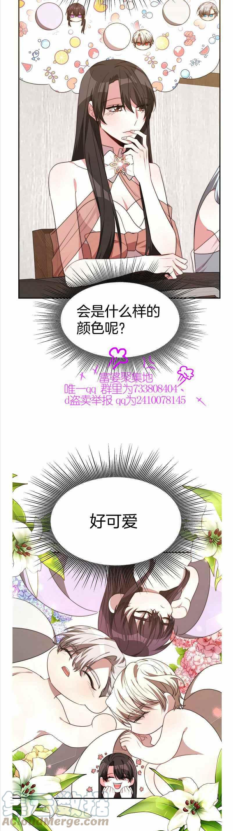 《艾丽西翁的新娘》第36话 第19页