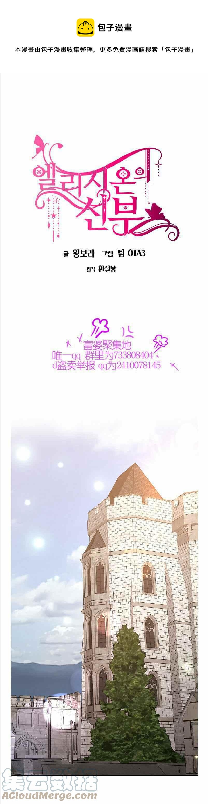 《艾丽西翁的新娘》第36话 第1页