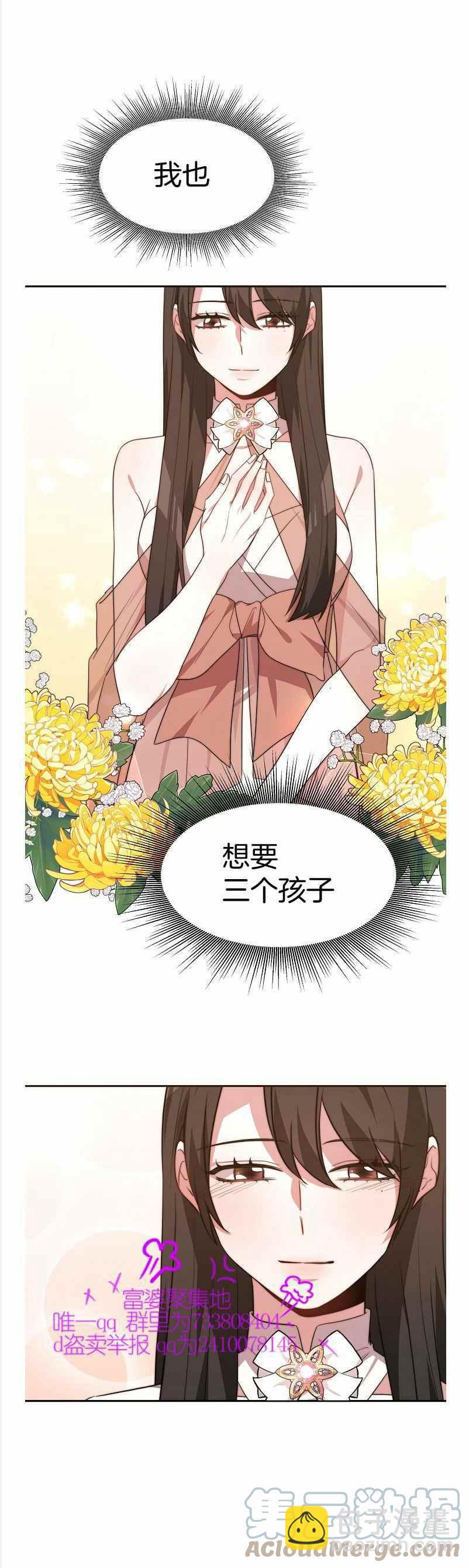 《艾丽西翁的新娘》第36话 第21页