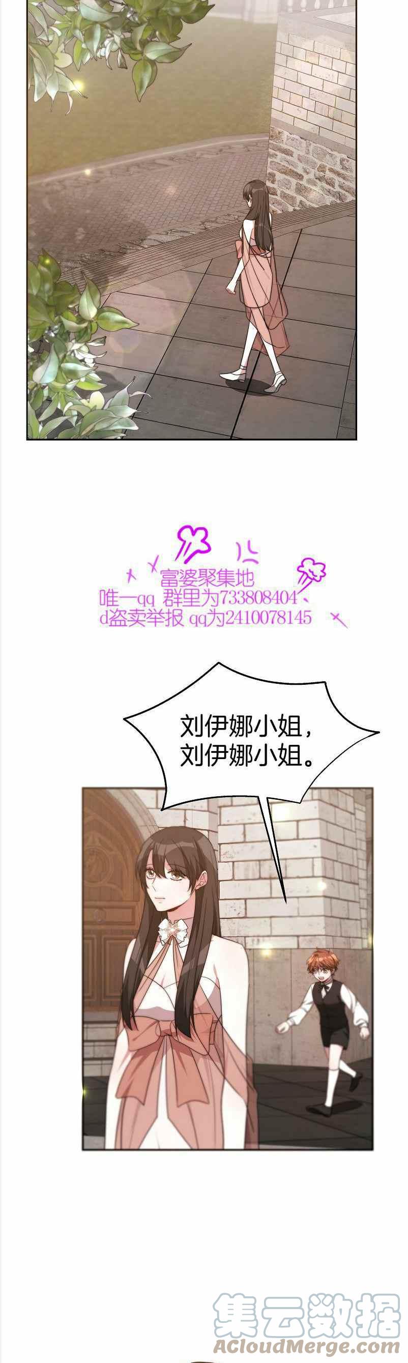 《艾丽西翁的新娘》第36话 第23页