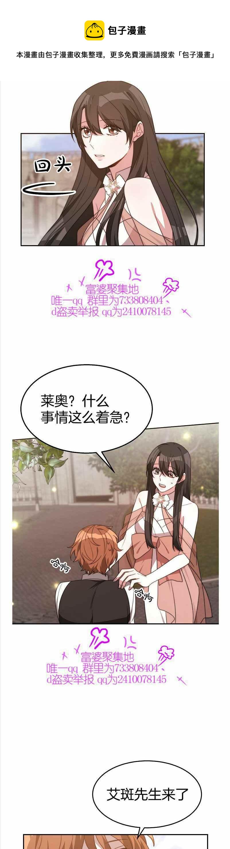 《艾丽西翁的新娘》第36话 第24页