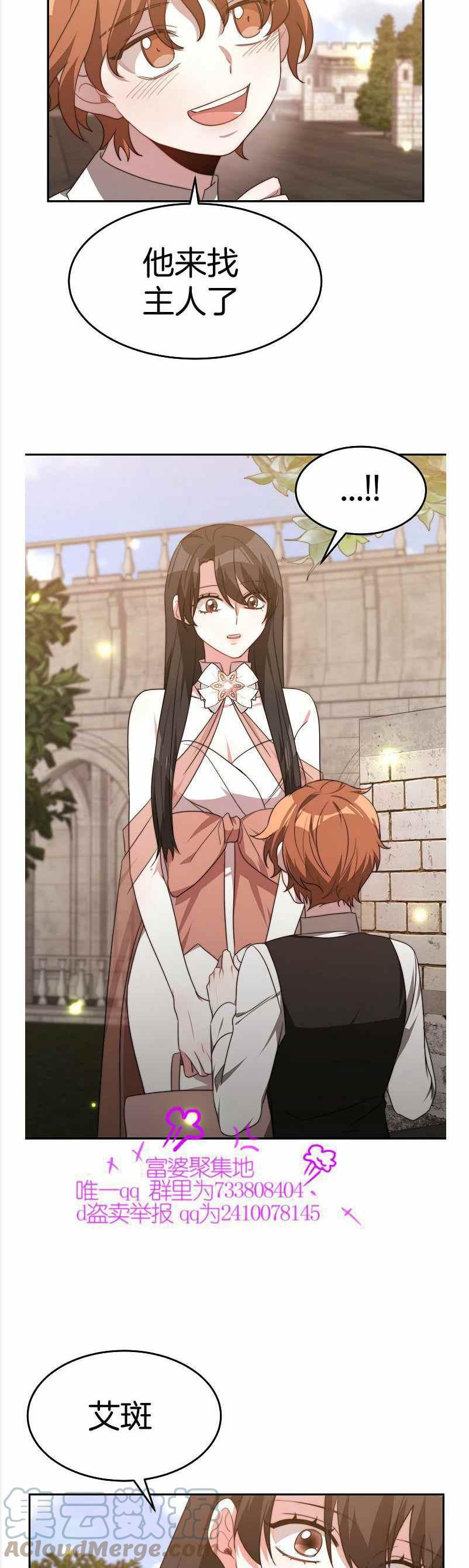 《艾丽西翁的新娘》第36话 第25页