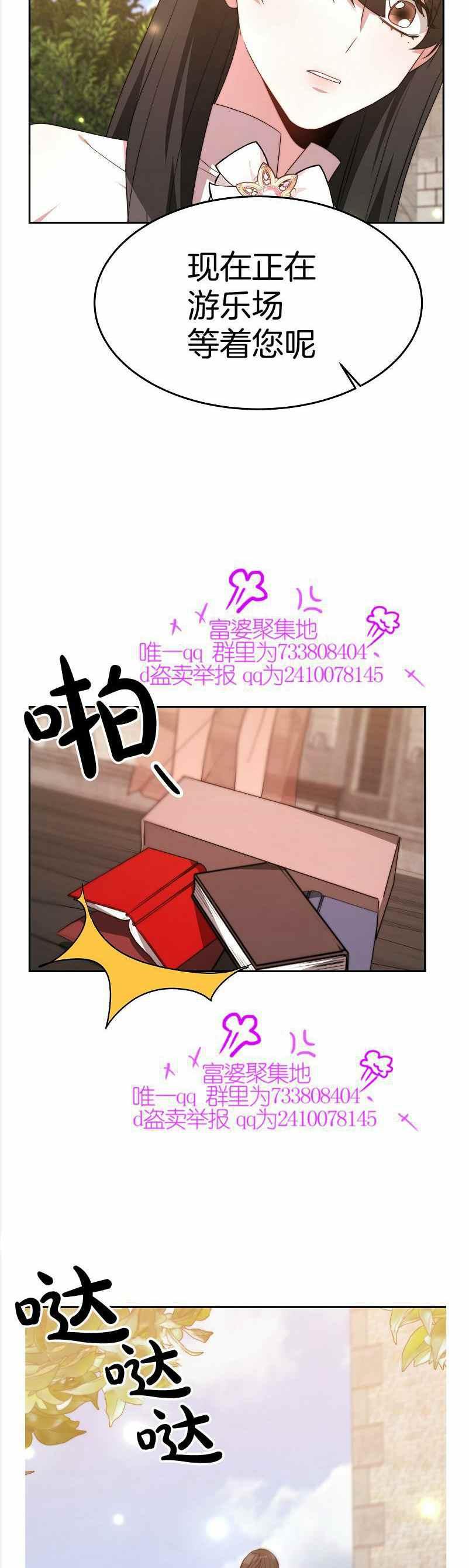 《艾丽西翁的新娘》第36话 第26页