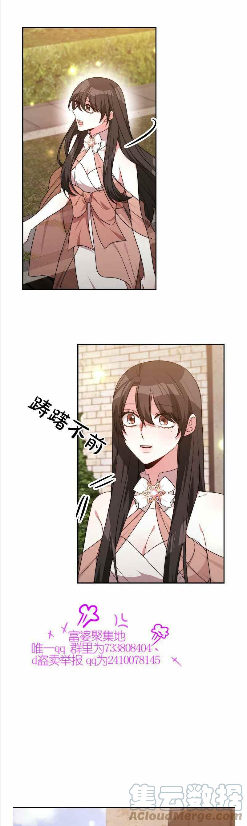 《艾丽西翁的新娘》第36话 第29页