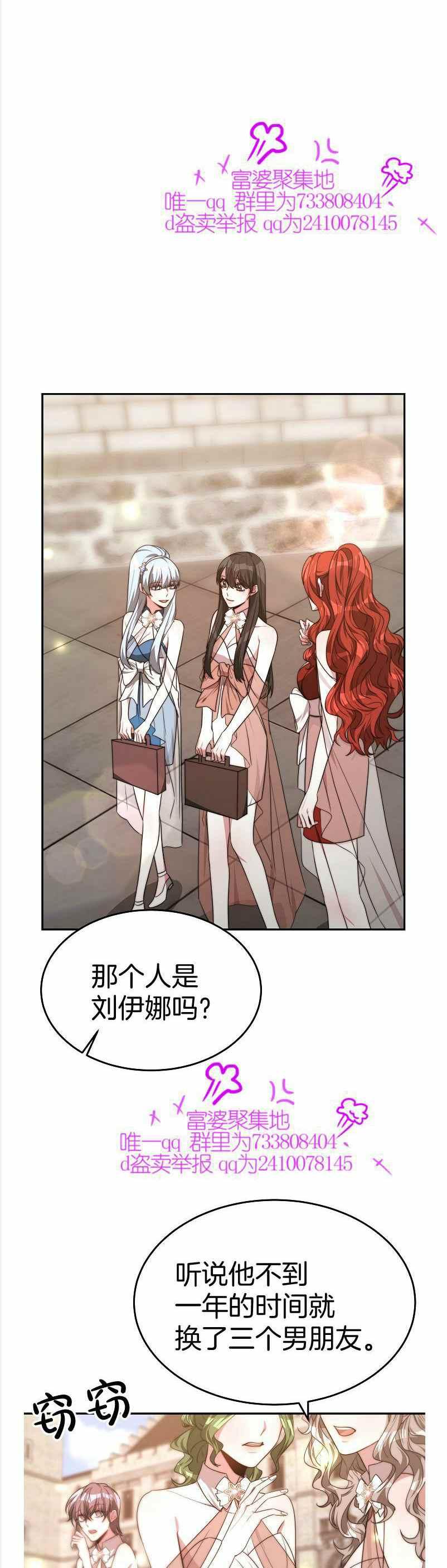 《艾丽西翁的新娘》第36话 第2页