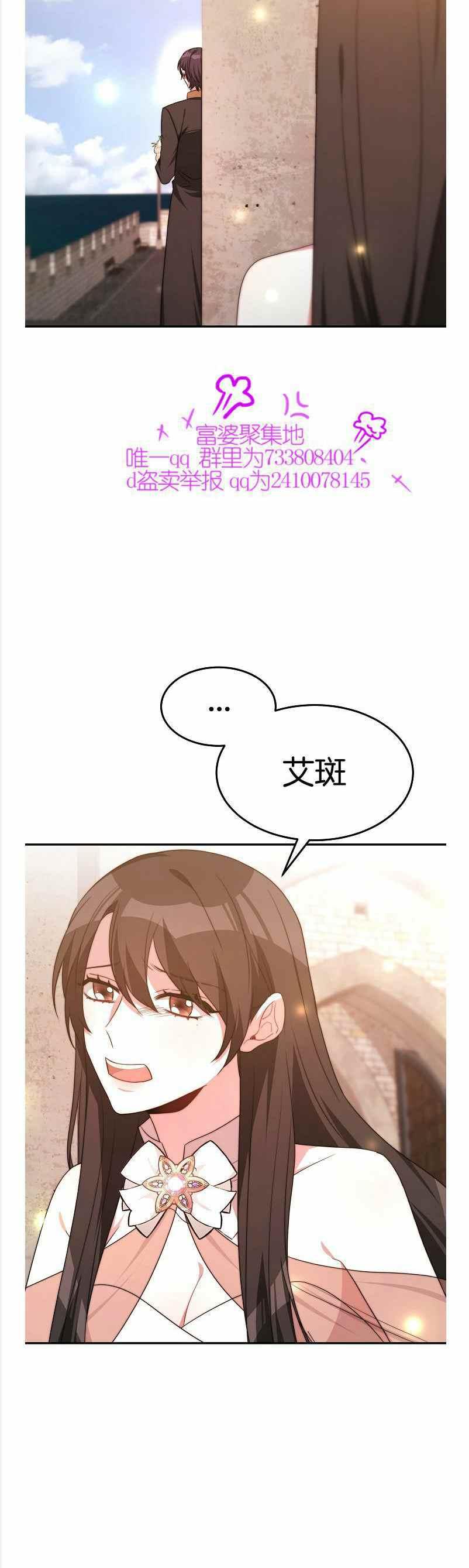 《艾丽西翁的新娘》第36话 第30页