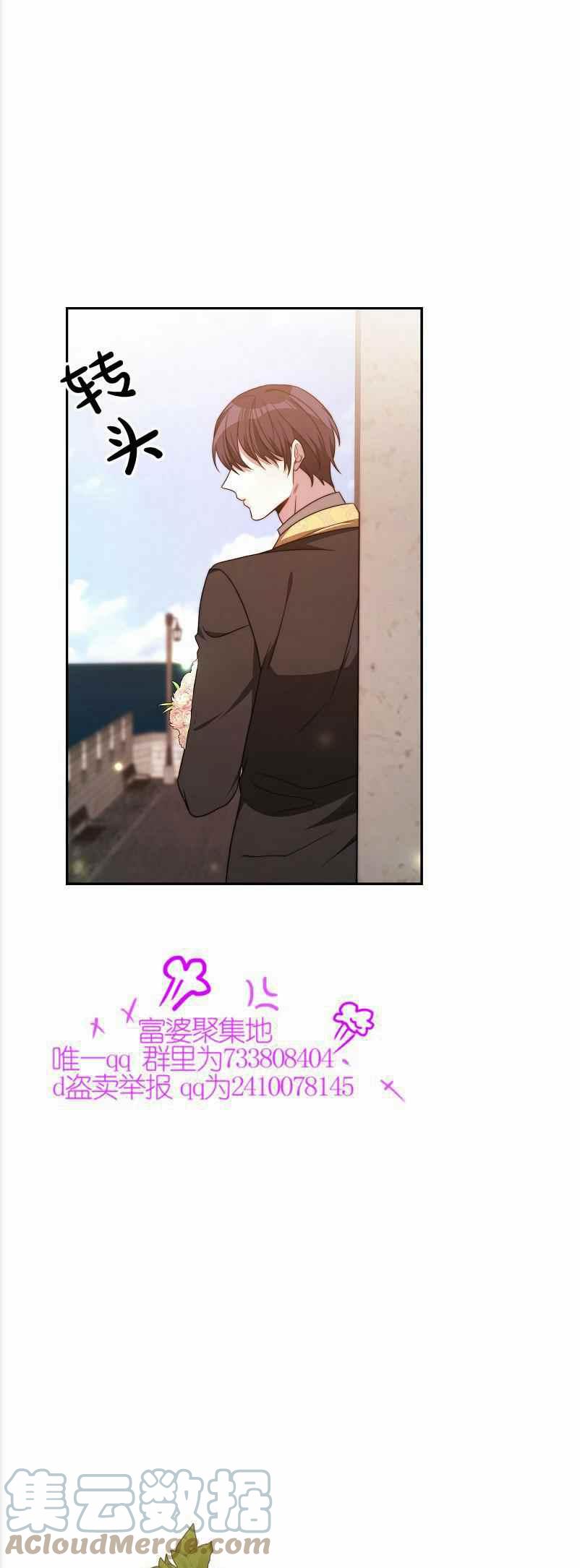 《艾丽西翁的新娘》第36话 第31页