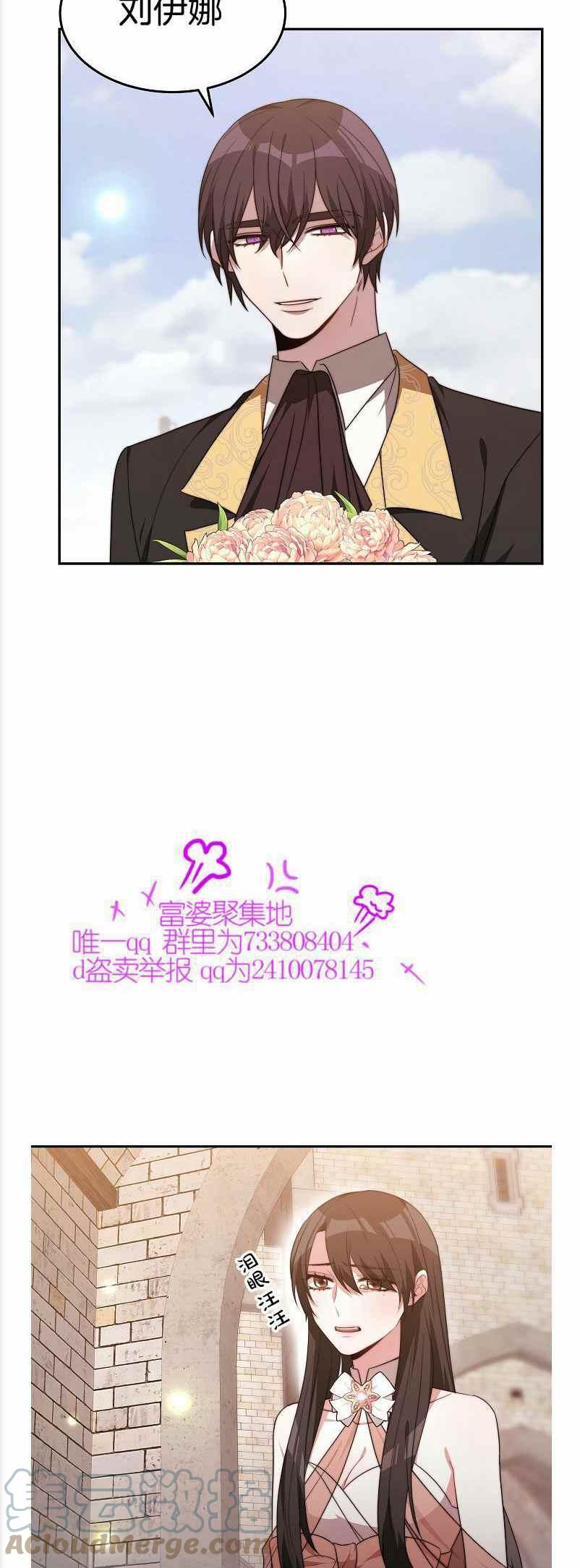 《艾丽西翁的新娘》第36话 第33页