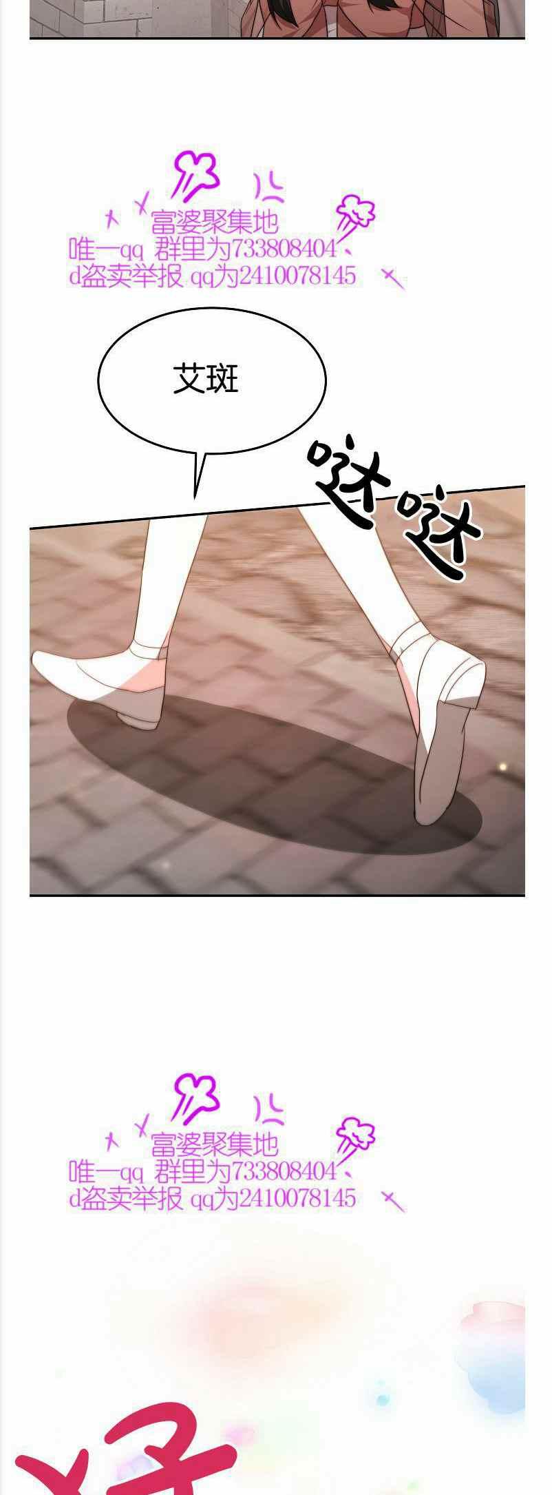 《艾丽西翁的新娘》第36话 第34页