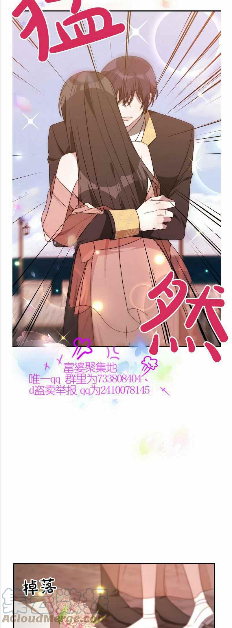 《艾丽西翁的新娘》第36话 第35页
