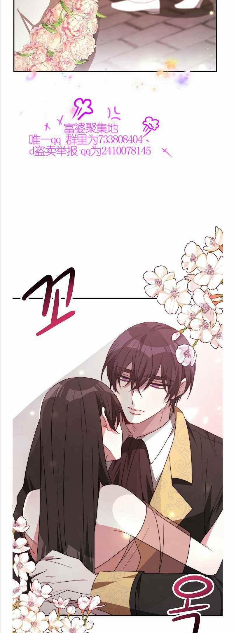 《艾丽西翁的新娘》第36话 第36页