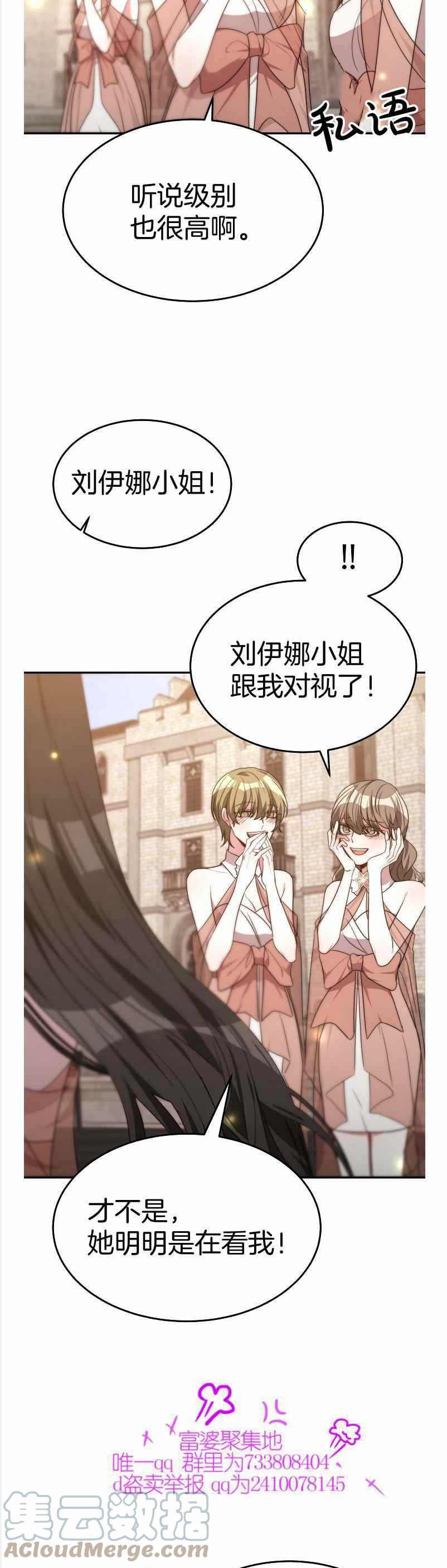 《艾丽西翁的新娘》第36话 第3页