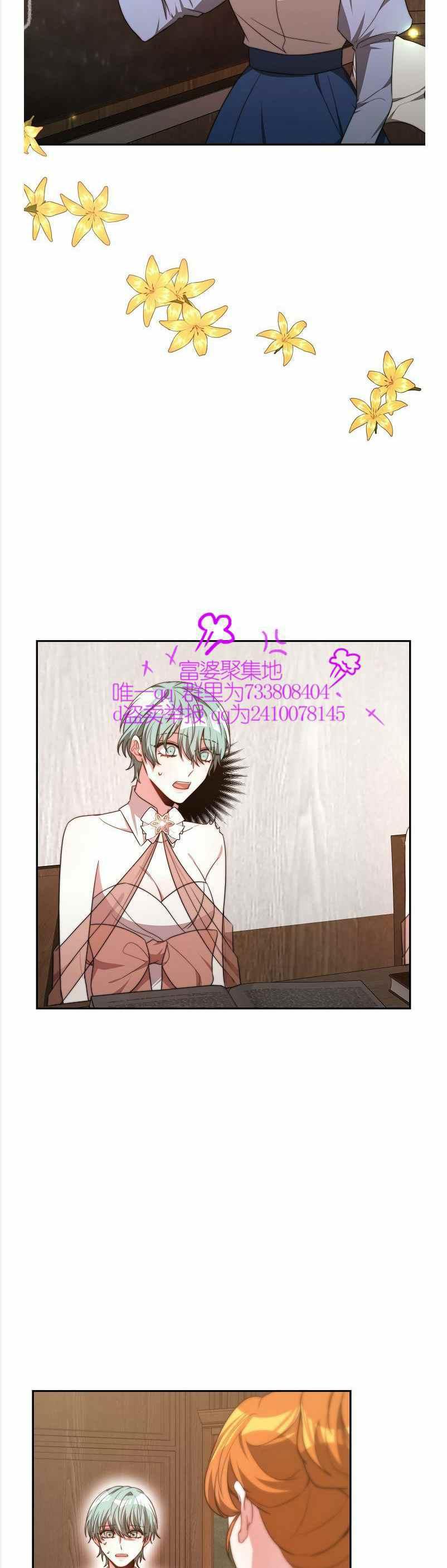 《艾丽西翁的新娘》第36话 第6页
