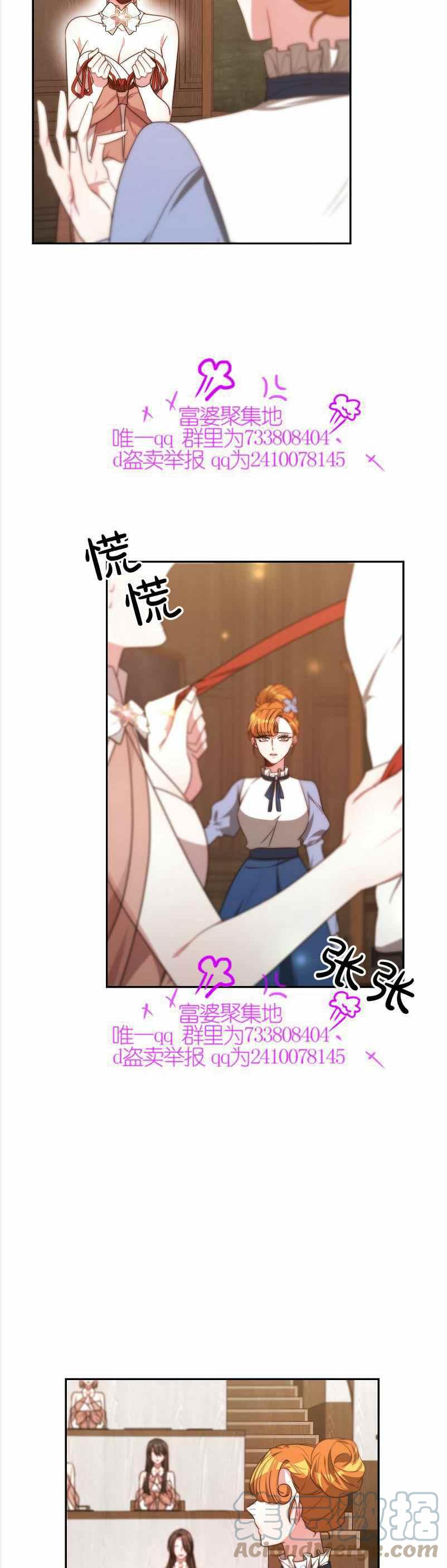 《艾丽西翁的新娘》第36话 第7页