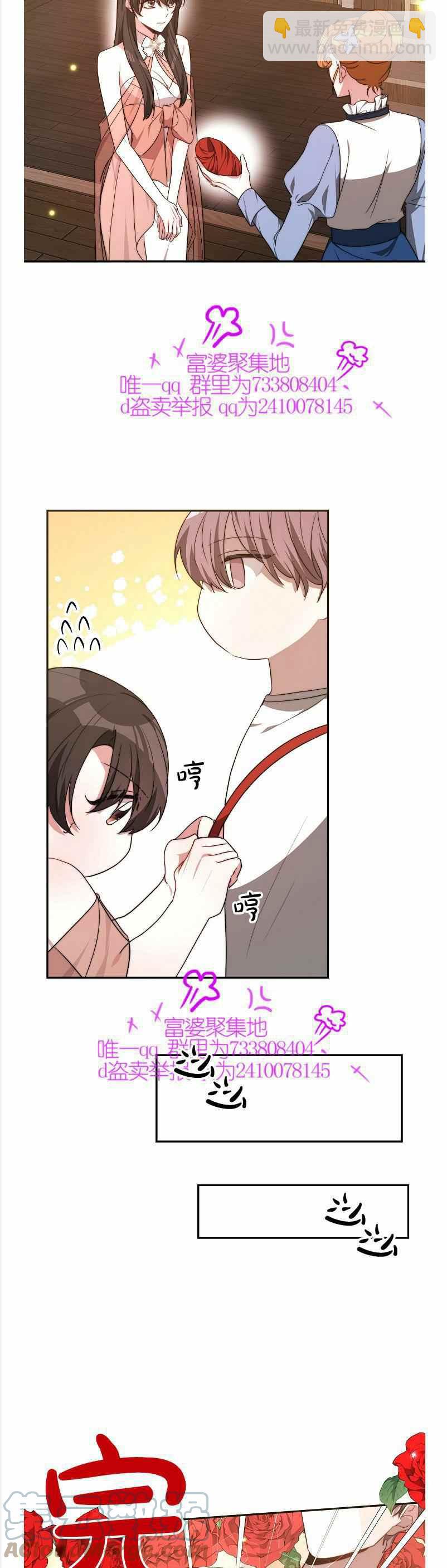 《艾丽西翁的新娘》第36话 第9页
