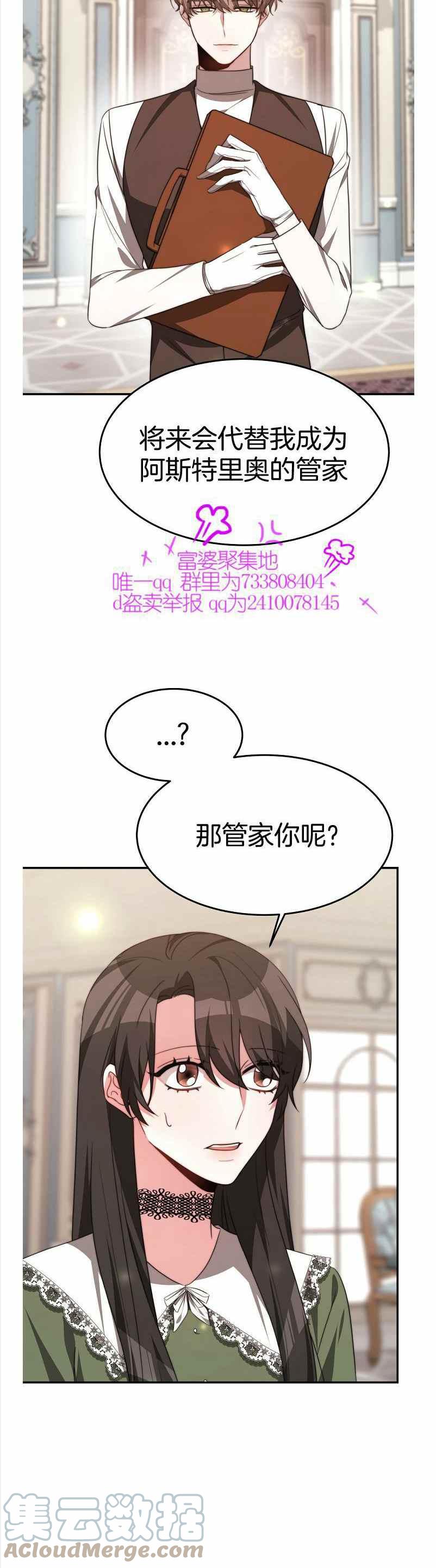 《艾丽西翁的新娘》第35话 第10页