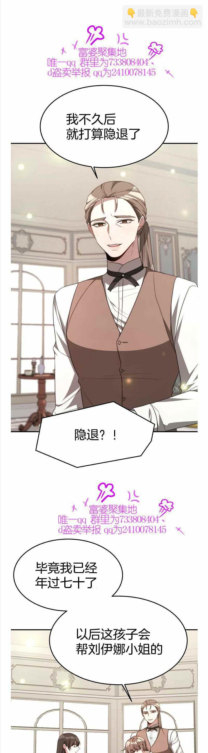 《艾丽西翁的新娘》第35话 第11页