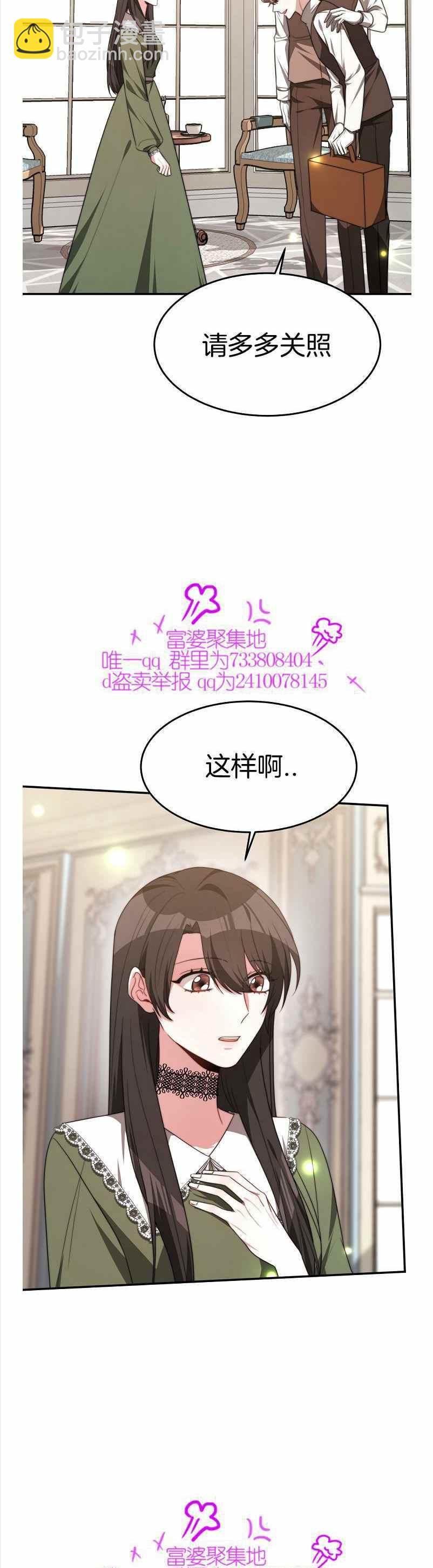 《艾丽西翁的新娘》第35话 第12页