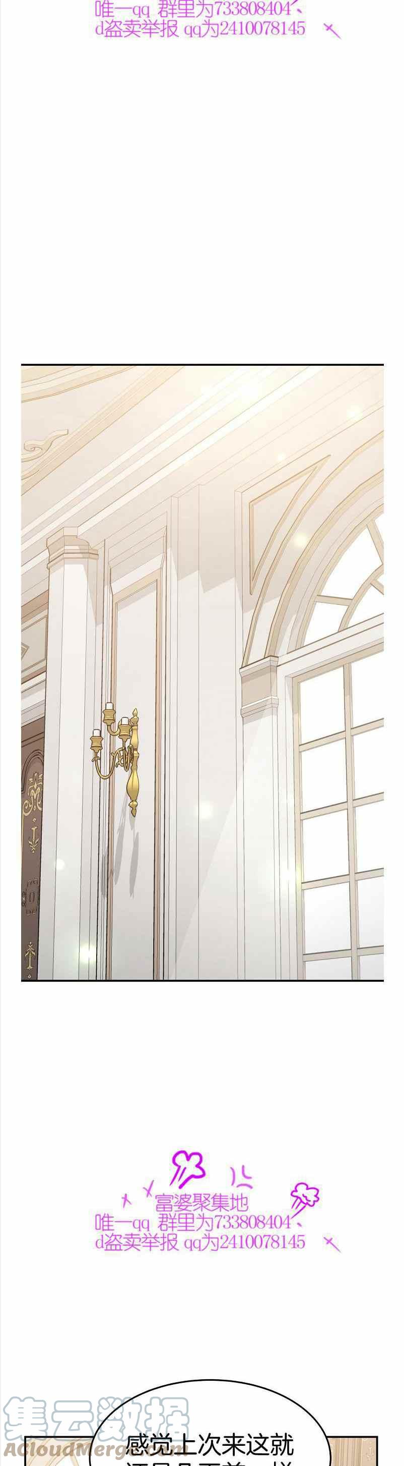 《艾丽西翁的新娘》第35话 第13页