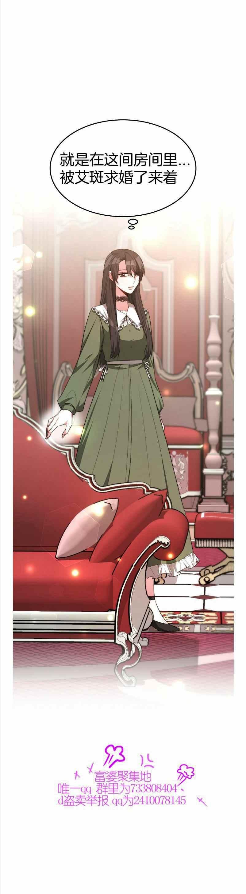 《艾丽西翁的新娘》第35话 第15页