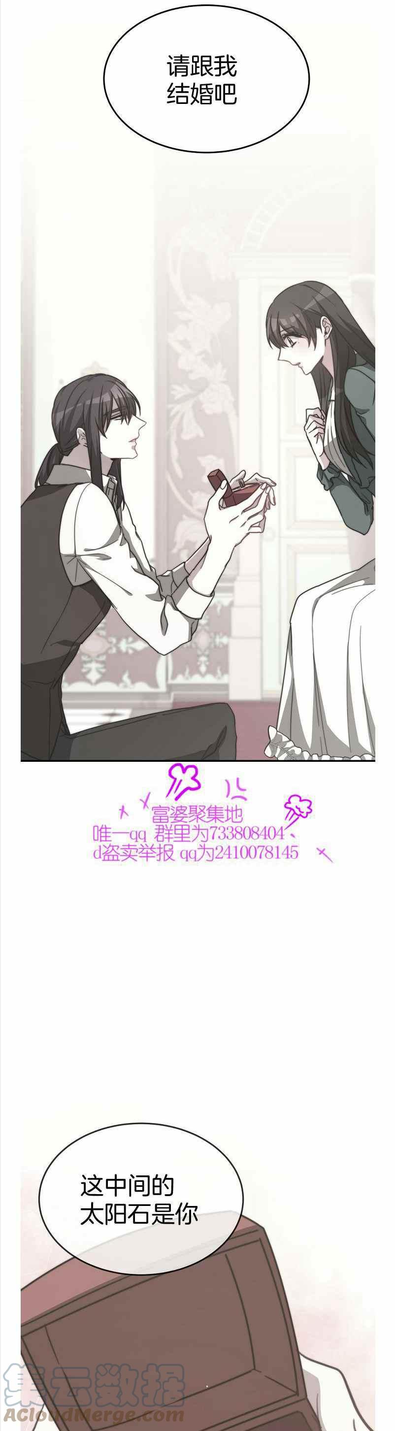 《艾丽西翁的新娘》第35话 第16页