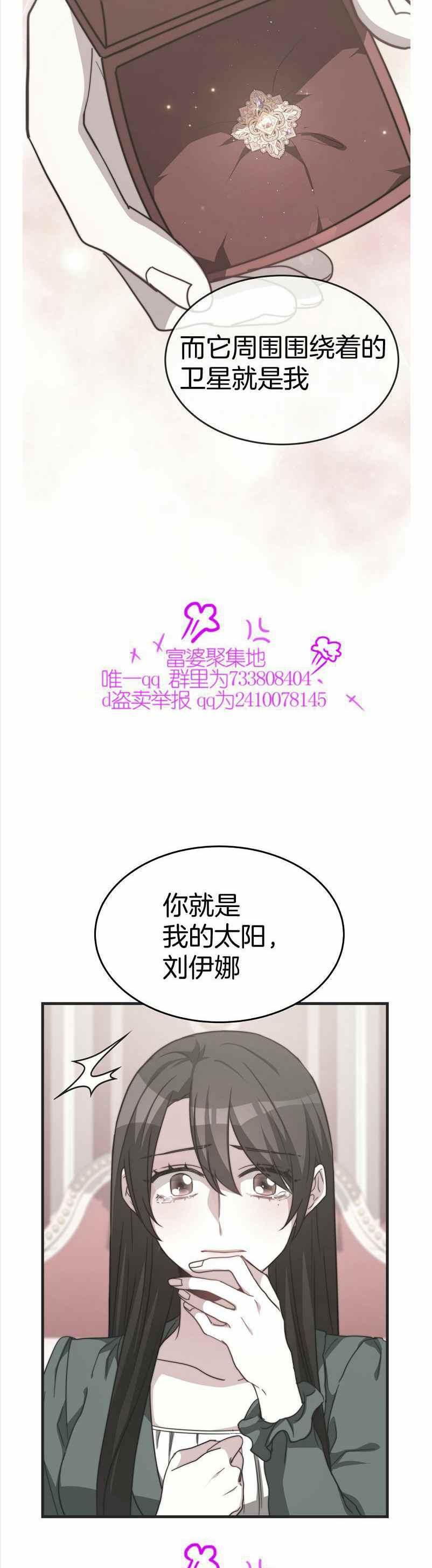 《艾丽西翁的新娘》第35话 第17页