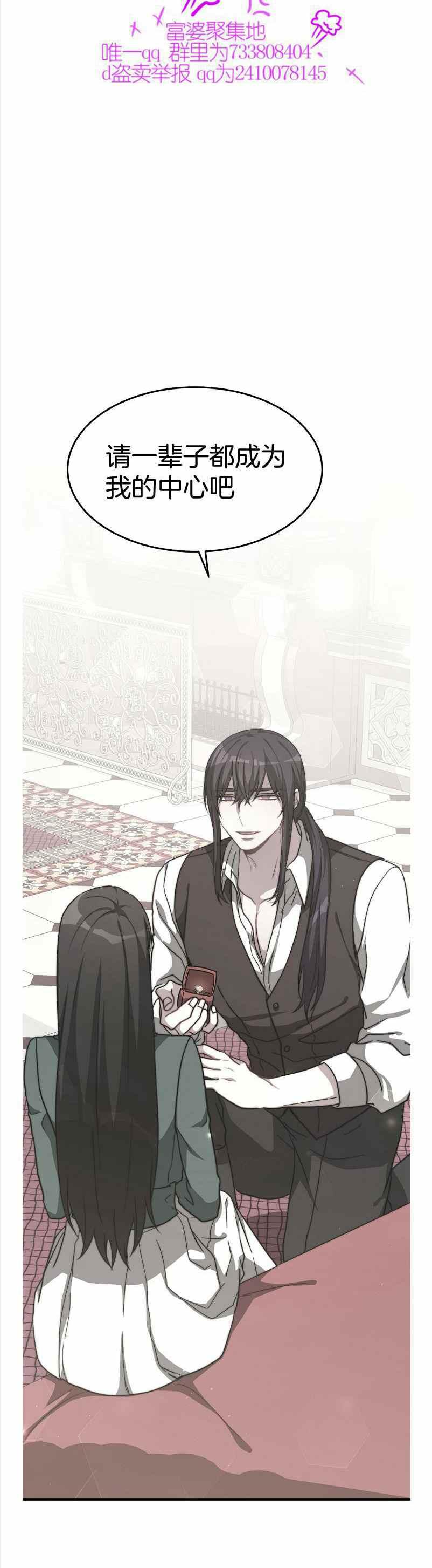 《艾丽西翁的新娘》第35话 第18页
