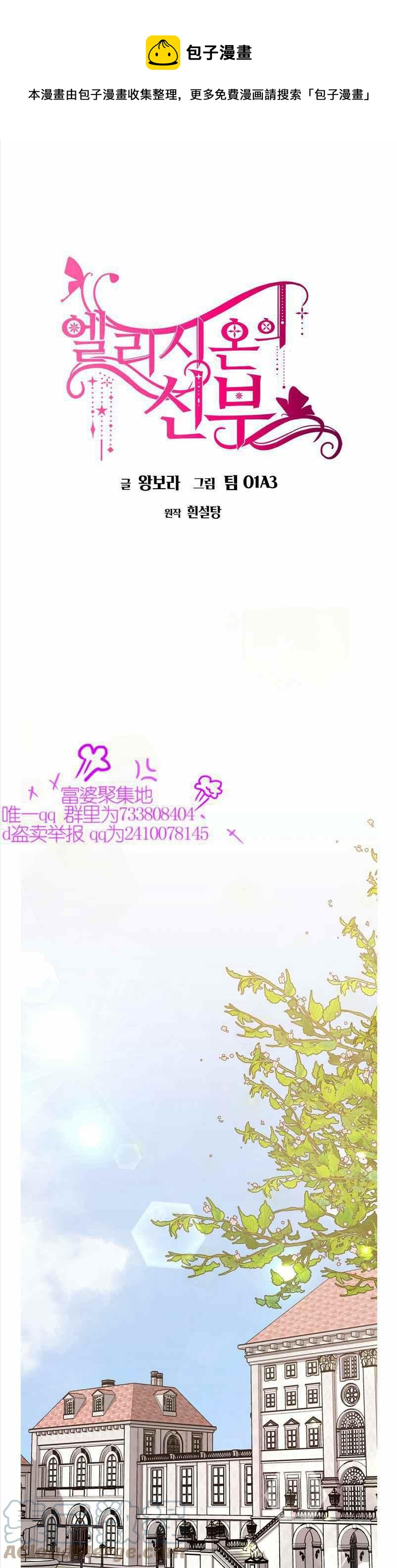 《艾丽西翁的新娘》第35话 第1页