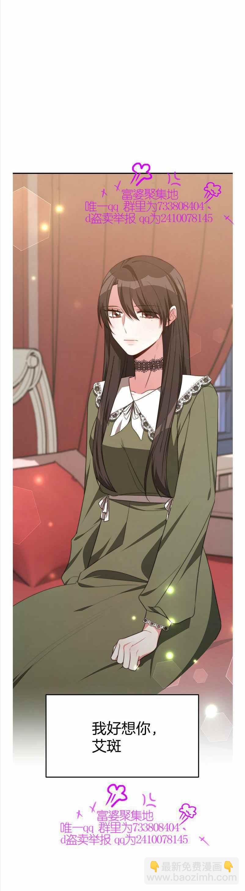 《艾丽西翁的新娘》第35话 第20页