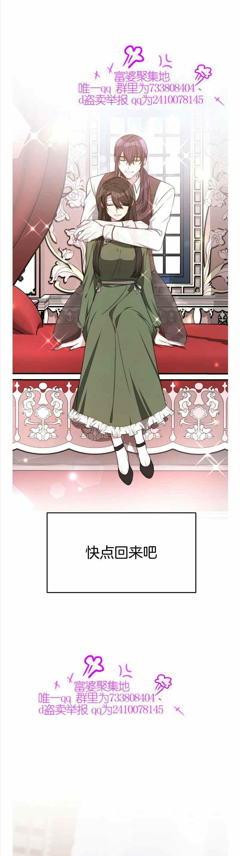 《艾丽西翁的新娘》第35话 第21页