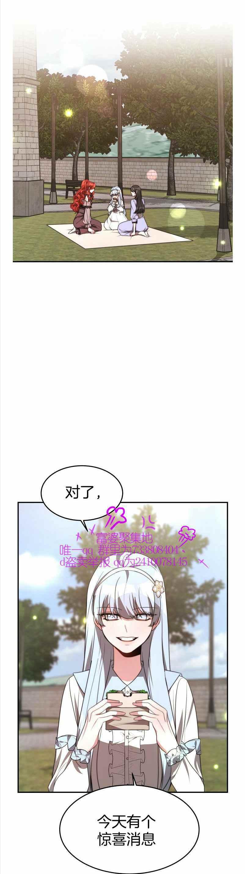 《艾丽西翁的新娘》第35话 第23页