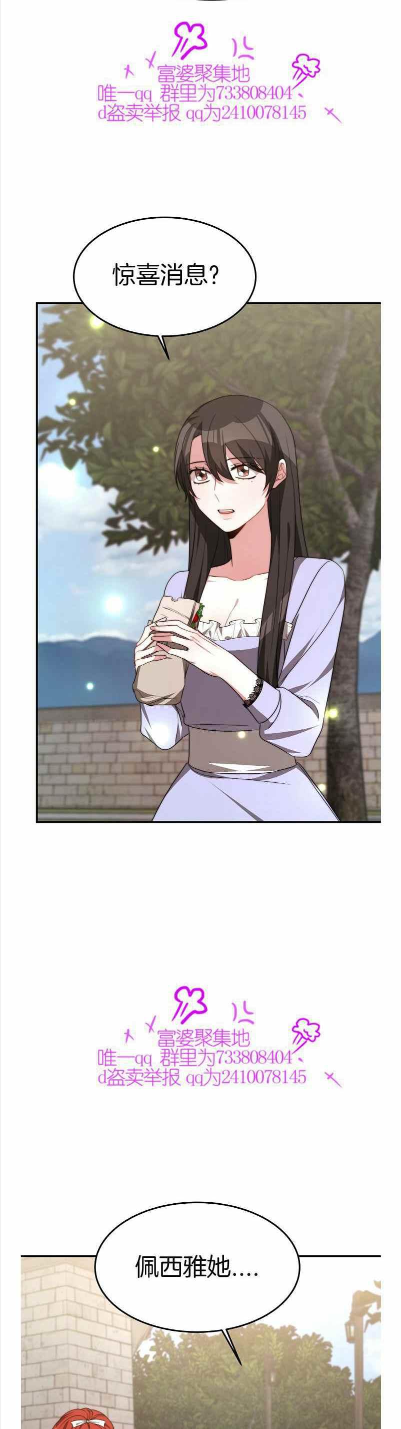 《艾丽西翁的新娘》第35话 第24页