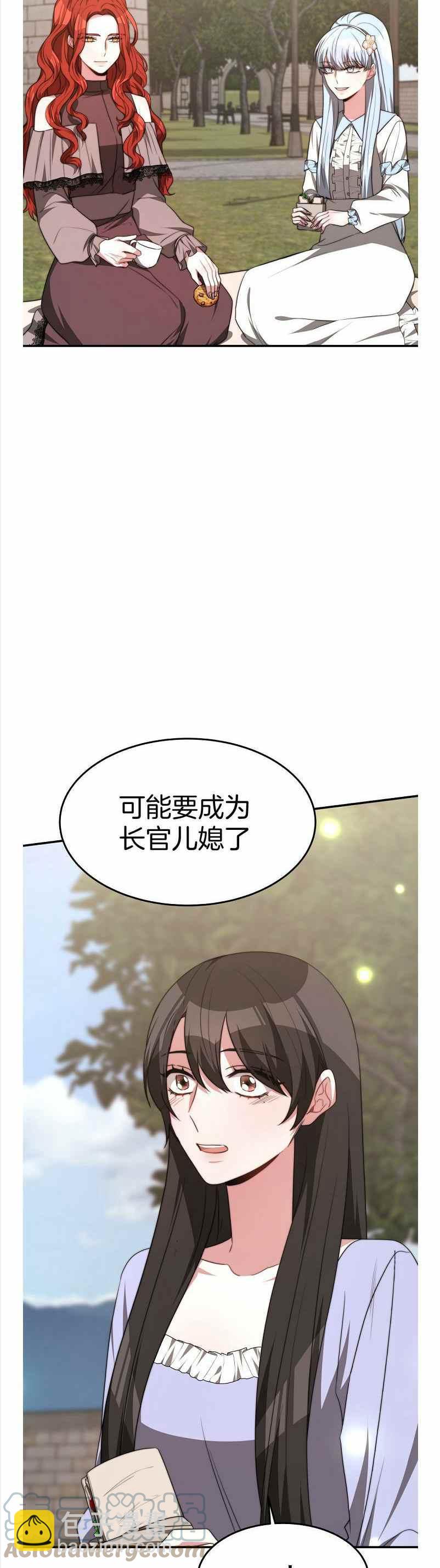 《艾丽西翁的新娘》第35话 第25页