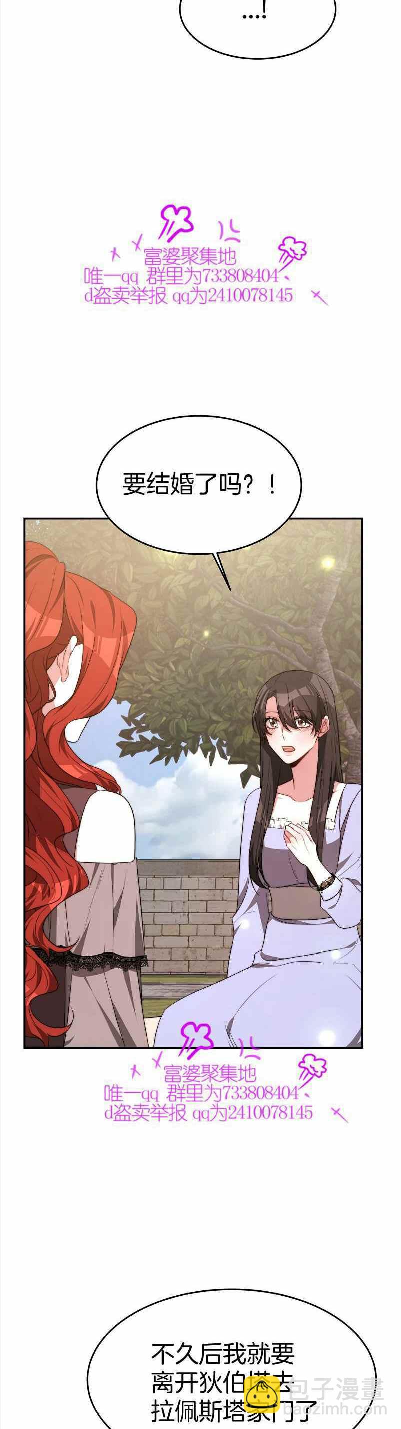 《艾丽西翁的新娘》第35话 第26页