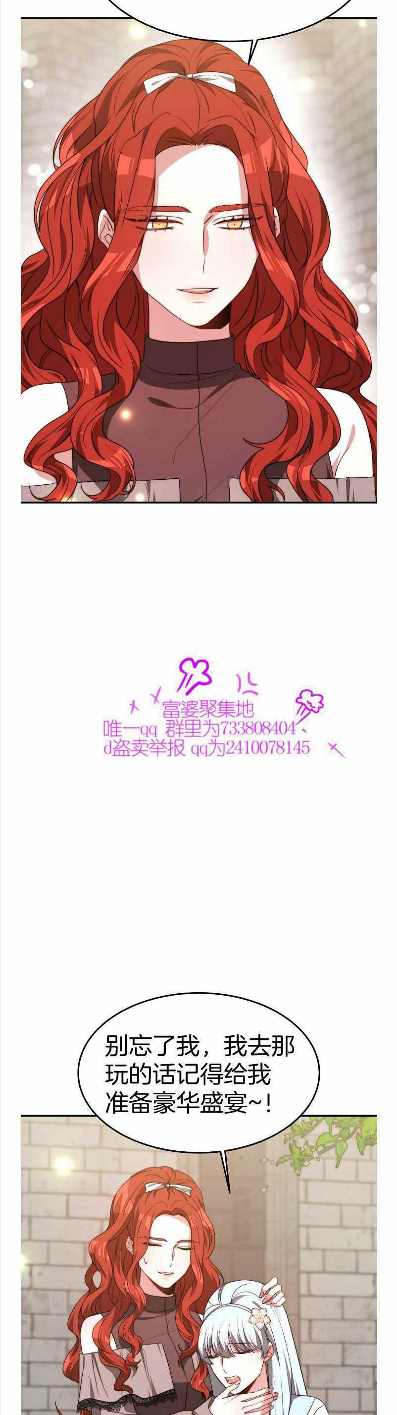 《艾丽西翁的新娘》第35话 第27页