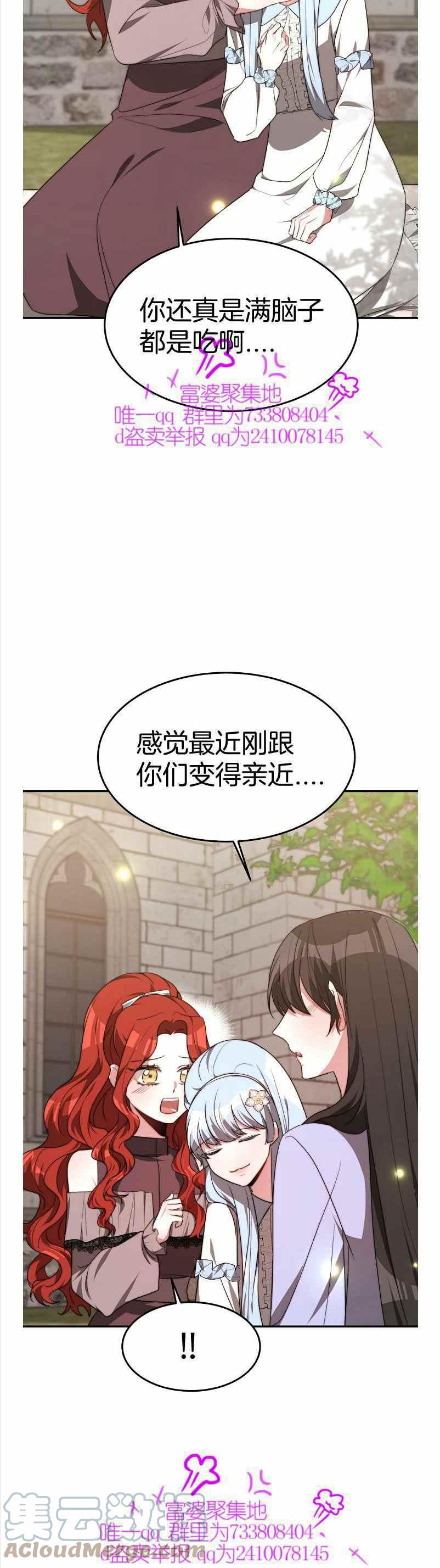 《艾丽西翁的新娘》第35话 第28页