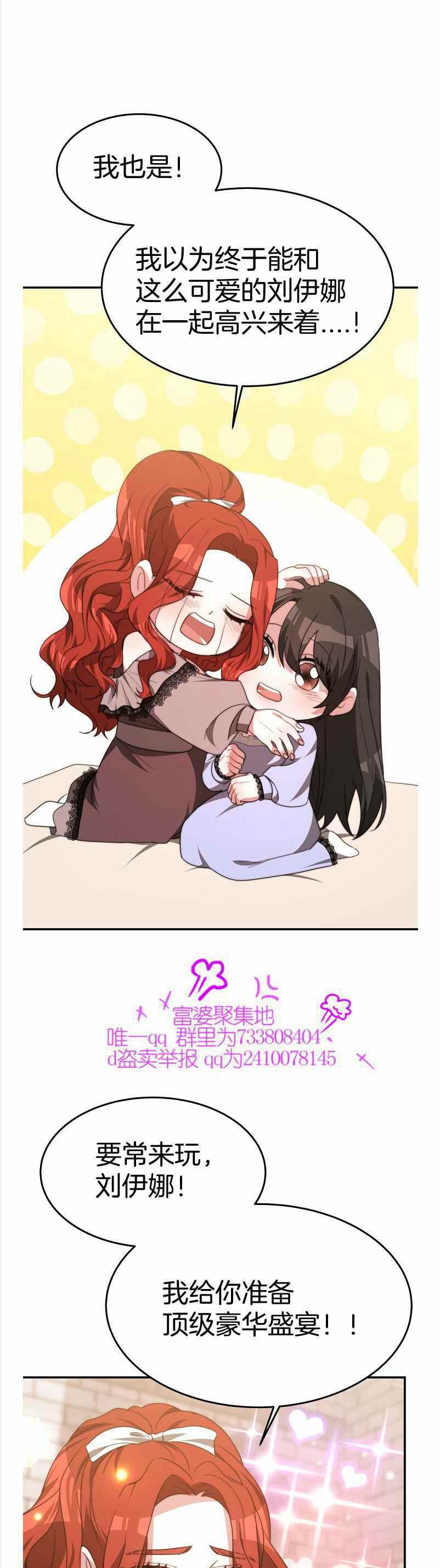 《艾丽西翁的新娘》第35话 第29页