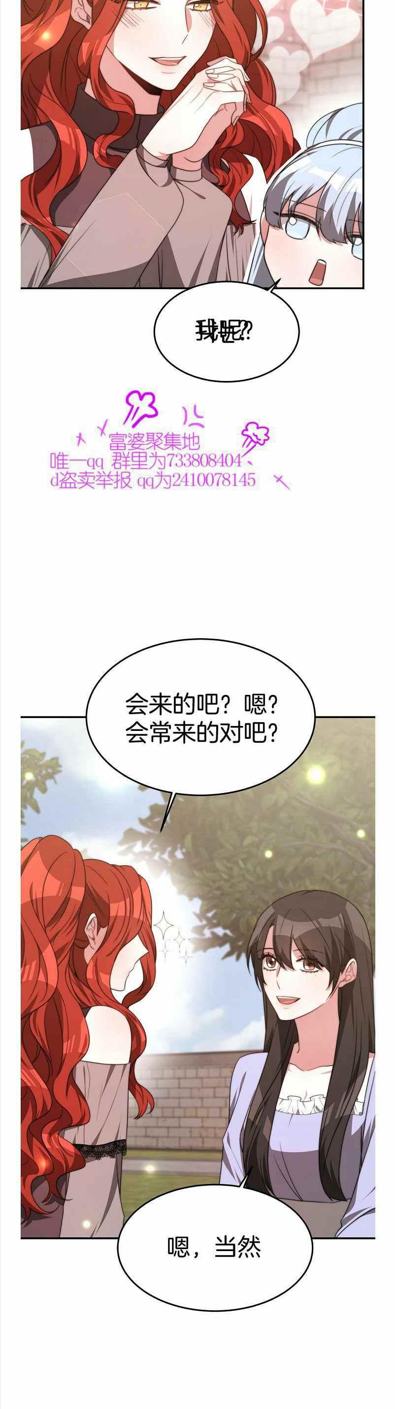 《艾丽西翁的新娘》第35话 第30页