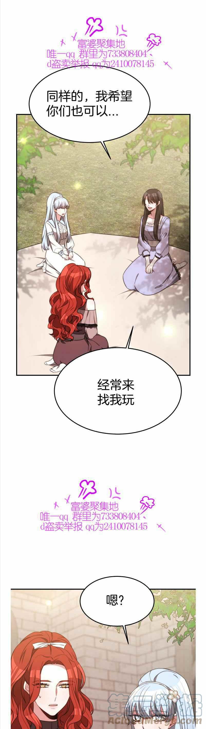 《艾丽西翁的新娘》第35话 第31页
